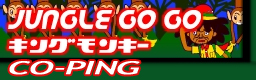キングモンキー {KING MONKEY} (JUNGLE GO GO)